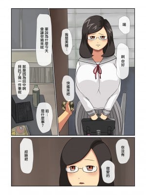 [ねごろ屋] 田中、爆乳処女めがねっ娘を先輩に寝取られたってよ｜田中，聽說你的爆乳處女眼鏡娘被前輩睡走了哦 [中國翻譯]_04