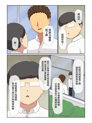 [ねごろ屋] 田中、爆乳処女めがねっ娘を先輩に寝取られたってよ｜田中，聽說你的爆乳處女眼鏡娘被前輩睡走了哦 [中國翻譯]_19