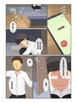 [ねごろ屋] 田中、爆乳処女めがねっ娘を先輩に寝取られたってよ｜田中，聽說你的爆乳處女眼鏡娘被前輩睡走了哦 [中國翻譯]_20