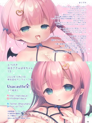 [Usacastle (うさ城まに)] とつげき双子さきゅばすちゃん 1.5 [无毒汉化组] [DL版]_19