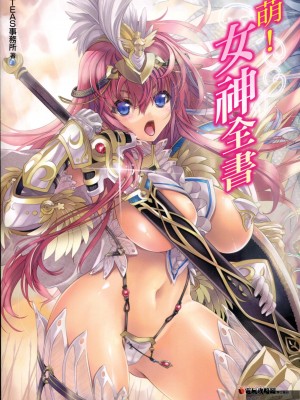 [TEAS事務所 (よろず)] 萌える! 女神事典_0_002