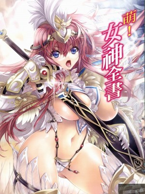 [TEAS事務所 (よろず)] 萌える! 女神事典_1_001