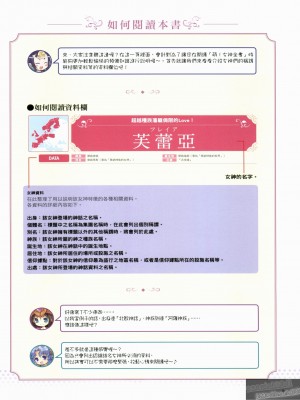 [TEAS事務所 (よろず)] 萌える! 女神事典_1_009