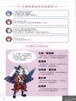 [TEAS事務所 (よろず)] 萌える! 女神事典_1_010
