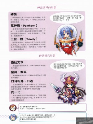 [TEAS事務所 (よろず)] 萌える! 女神事典_1_011