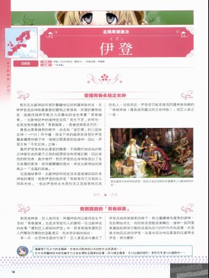 [TEAS事務所 (よろず)] 萌える! 女神事典_1_018