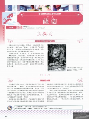 [TEAS事務所 (よろず)] 萌える! 女神事典_1_020