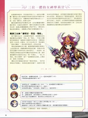 [TEAS事務所 (よろず)] 萌える! 女神事典_1_036