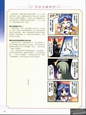 [TEAS事務所 (よろず)] 萌える! 女神事典_1_060