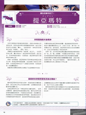 [TEAS事務所 (よろず)] 萌える! 女神事典_1_092