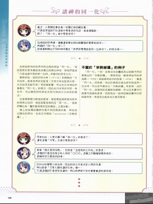 [TEAS事務所 (よろず)] 萌える! 女神事典_1_144
