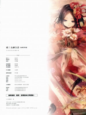 [TEAS事務所 (よろず)] 萌える! 女神事典_1_145