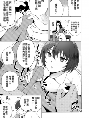 [p-館 (pの字)] 搾精看護師のお姉さん (オリジナル) (漢化組漢化組x我尻故我在＃96) [無修正]_004