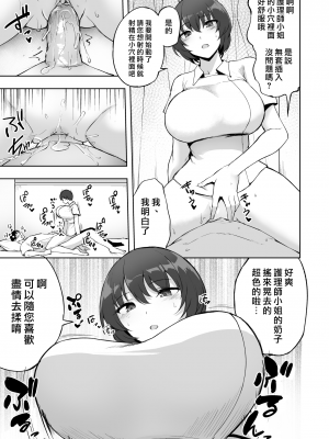 [p-館 (pの字)] 搾精看護師のお姉さん (オリジナル) (漢化組漢化組x我尻故我在＃96) [無修正]_006