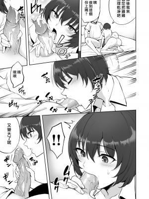 [p-館 (pの字)] 搾精看護師のお姉さん (オリジナル) (漢化組漢化組x我尻故我在＃96) [無修正]_012