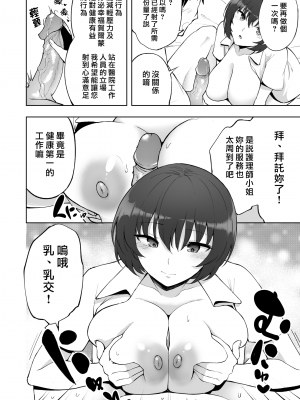 [p-館 (pの字)] 搾精看護師のお姉さん (オリジナル) (漢化組漢化組x我尻故我在＃96) [無修正]_013