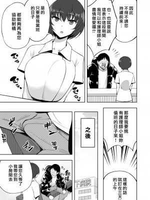 [p-館 (pの字)] 搾精看護師のお姉さん (オリジナル) (漢化組漢化組x我尻故我在＃96) [無修正]_018