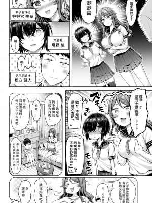 [オクモト悠太] 二兎に追われりゃどうすれば⁉ (COMIC 快楽天 2022年11月号) (漢化組漢化組x我尻故我在＃111) [無修正] [DL版]_02