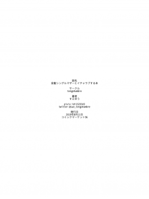 [tengohambre (すえゆう)] 金髪シングルマザーとイチャラブする本 [就變態翻譯組一人樣x我尻故我在個人漢化＃45] [阿聰無修正化] [DL版]_29