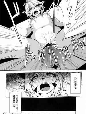 (けもケット2) [風のしっぽ (よろず)] えるえろはーど (ソラトロボ) [悬赏大厅×真不可视汉化组]_22