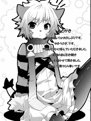 (けもケット2) [風のしっぽ (よろず)] えるえろはーど (ソラトロボ) [悬赏大厅×真不可视汉化组]_23