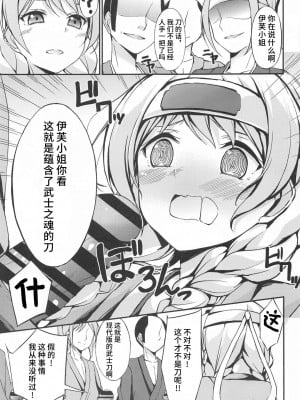 [7分ノおでんは70円 (おでん70)] 若宮イヴ100人斬り～ブシドーへの道～ (BanG Dream!) [不咕鸟汉化组]_06