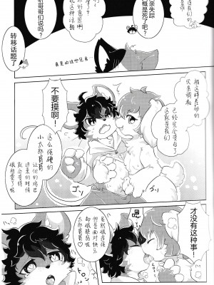 [星猫日記 (星野)] 社畜がメスお兄さん4兄弟に拾われる話 [悬赏大厅×真不可视汉化组] [DL版]_18
