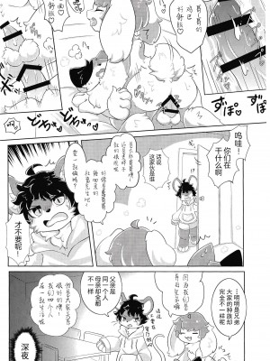 [星猫日記 (星野)] 社畜がメスお兄さん4兄弟に拾われる話 [悬赏大厅×真不可视汉化组] [DL版]_17