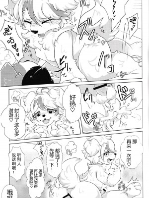 [星猫日記 (星野)] 社畜がメスお兄さん4兄弟に拾われる話 [悬赏大厅×真不可视汉化组] [DL版]_08