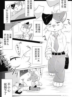 [星猫日記 (星野)] 社畜がメスお兄さん4兄弟に拾われる話 [悬赏大厅×真不可视汉化组] [DL版]_04