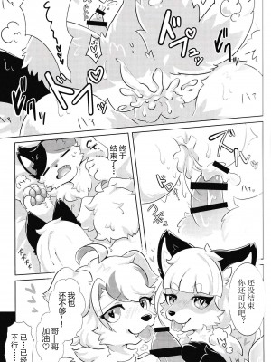 [星猫日記 (星野)] 社畜がメスお兄さん4兄弟に拾われる話 [悬赏大厅×真不可视汉化组] [DL版]_12