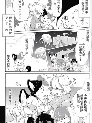 [星猫日記 (星野)] 社畜がメスお兄さん4兄弟に拾われる話 [悬赏大厅×真不可视汉化组] [DL版]_22
