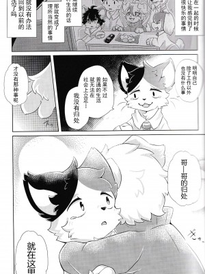 [星猫日記 (星野)] 社畜がメスお兄さん4兄弟に拾われる話 [悬赏大厅×真不可视汉化组] [DL版]_26