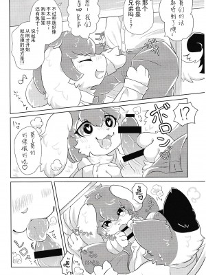 [星猫日記 (星野)] 社畜がメスお兄さん4兄弟に拾われる話 [悬赏大厅×真不可视汉化组] [DL版]_15