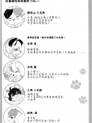[星猫日記 (星野)] 社畜がメスお兄さん4兄弟に拾われる話 [悬赏大厅×真不可视汉化组] [DL版]_03