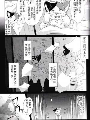 [星猫日記 (星野)] 社畜がメスお兄さん4兄弟に拾われる話 [悬赏大厅×真不可视汉化组] [DL版]_24