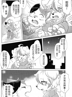 [星猫日記 (星野)] 社畜がメスお兄さん4兄弟に拾われる話 [悬赏大厅×真不可视汉化组] [DL版]_25