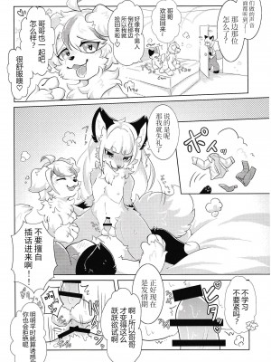[星猫日記 (星野)] 社畜がメスお兄さん4兄弟に拾われる話 [悬赏大厅×真不可视汉化组] [DL版]_09
