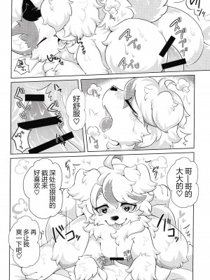 [星猫日記 (星野)] 社畜がメスお兄さん4兄弟に拾われる話 [悬赏大厅×真不可视汉化组] [DL版]_07