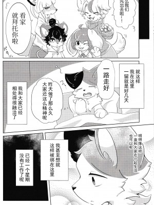 [星猫日記 (星野)] 社畜がメスお兄さん4兄弟に拾われる話 [悬赏大厅×真不可视汉化组] [DL版]_23