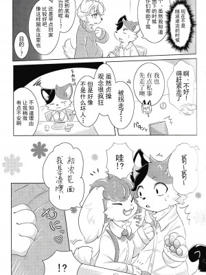[星猫日記 (星野)] 社畜がメスお兄さん4兄弟に拾われる話 [悬赏大厅×真不可视汉化组] [DL版]_14