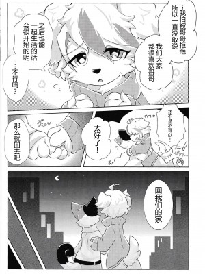 [星猫日記 (星野)] 社畜がメスお兄さん4兄弟に拾われる話 [悬赏大厅×真不可视汉化组] [DL版]_27