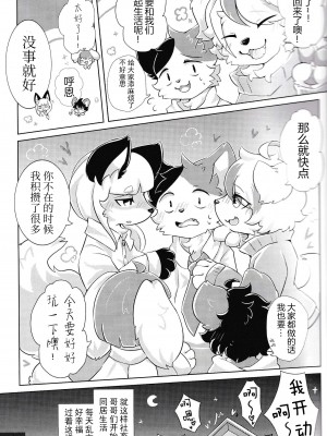 [星猫日記 (星野)] 社畜がメスお兄さん4兄弟に拾われる話 [悬赏大厅×真不可视汉化组] [DL版]_28