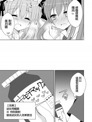 [夢見奏 (森あいり)] ふたば☆ちゃんねる 4.5 おまけのほん [白杨汉化组]_12