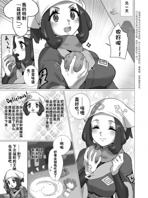 [ぱいとろぽんぷ (瑞海BB)] ShinyMoon x WhiteLily 4 (ポケットモンスター サン・ムーン) [我今天全能变身个人汉化] [DL版]_05