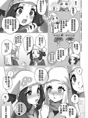 [ぱいとろぽんぷ (瑞海BB)] ShinyMoon x WhiteLily 4 (ポケットモンスター サン・ムーン) [我今天全能变身个人汉化] [DL版]_33