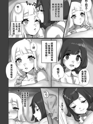 [ぱいとろぽんぷ (瑞海BB)] ShinyMoon x WhiteLily 4 (ポケットモンスター サン・ムーン) [我今天全能变身个人汉化] [DL版]_04
