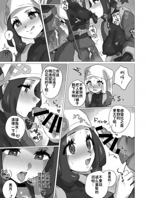 [ぱいとろぽんぷ (瑞海BB)] ShinyMoon x WhiteLily 4 (ポケットモンスター サン・ムーン) [我今天全能变身个人汉化] [DL版]_15