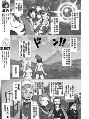 [ぱいとろぽんぷ (瑞海BB)] ShinyMoon x WhiteLily 4 (ポケットモンスター サン・ムーン) [我今天全能变身个人汉化] [DL版]_03