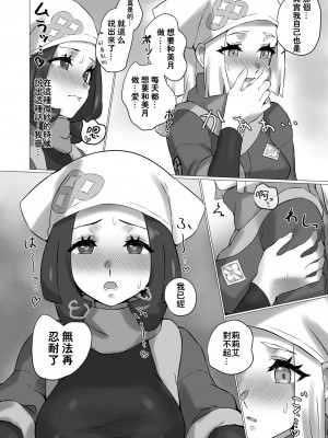 [ぱいとろぽんぷ (瑞海BB)] ShinyMoon x WhiteLily 4 (ポケットモンスター サン・ムーン) [我今天全能变身个人汉化] [DL版]_10